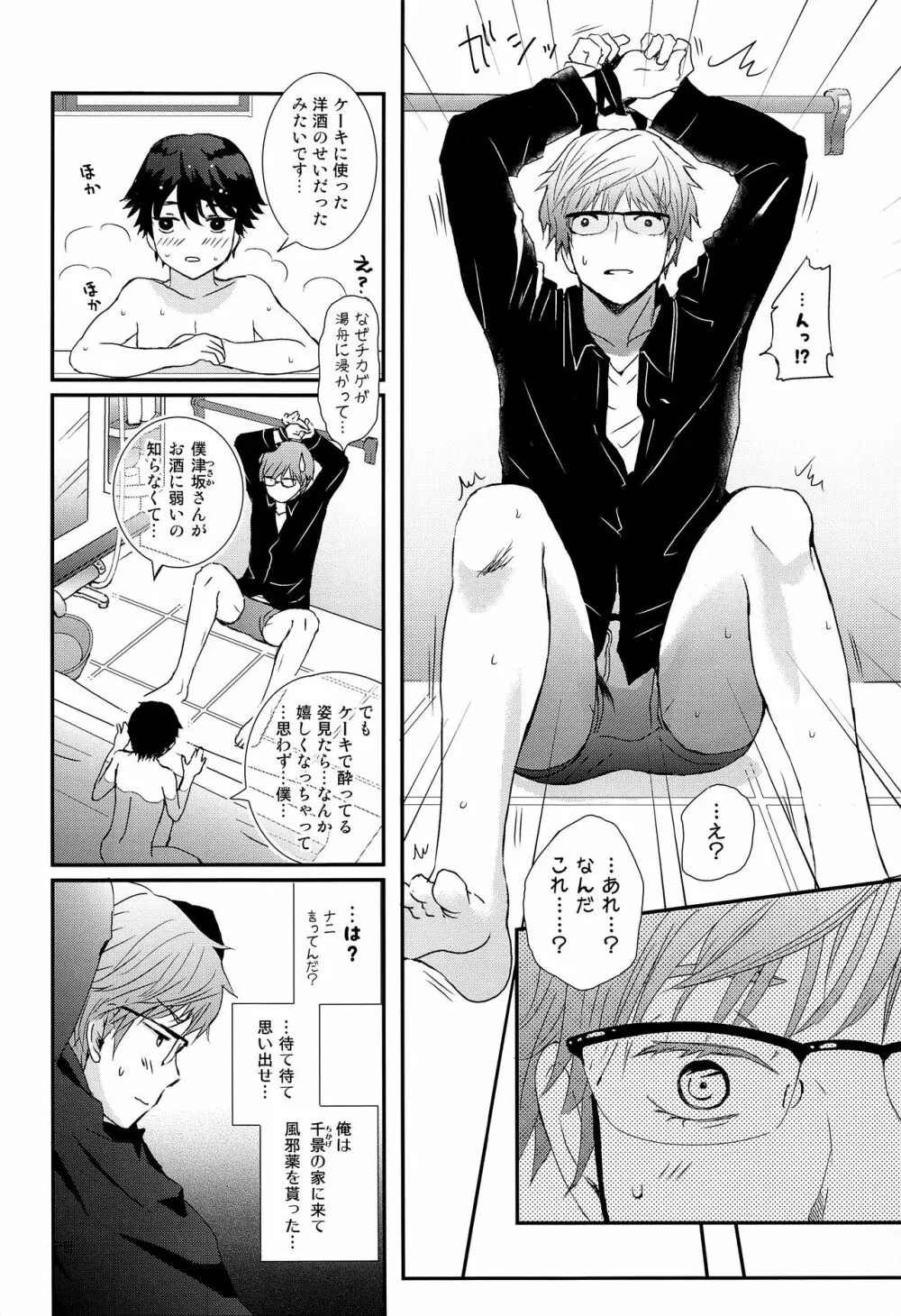 ストレス弁護士と発情期少年 - page27