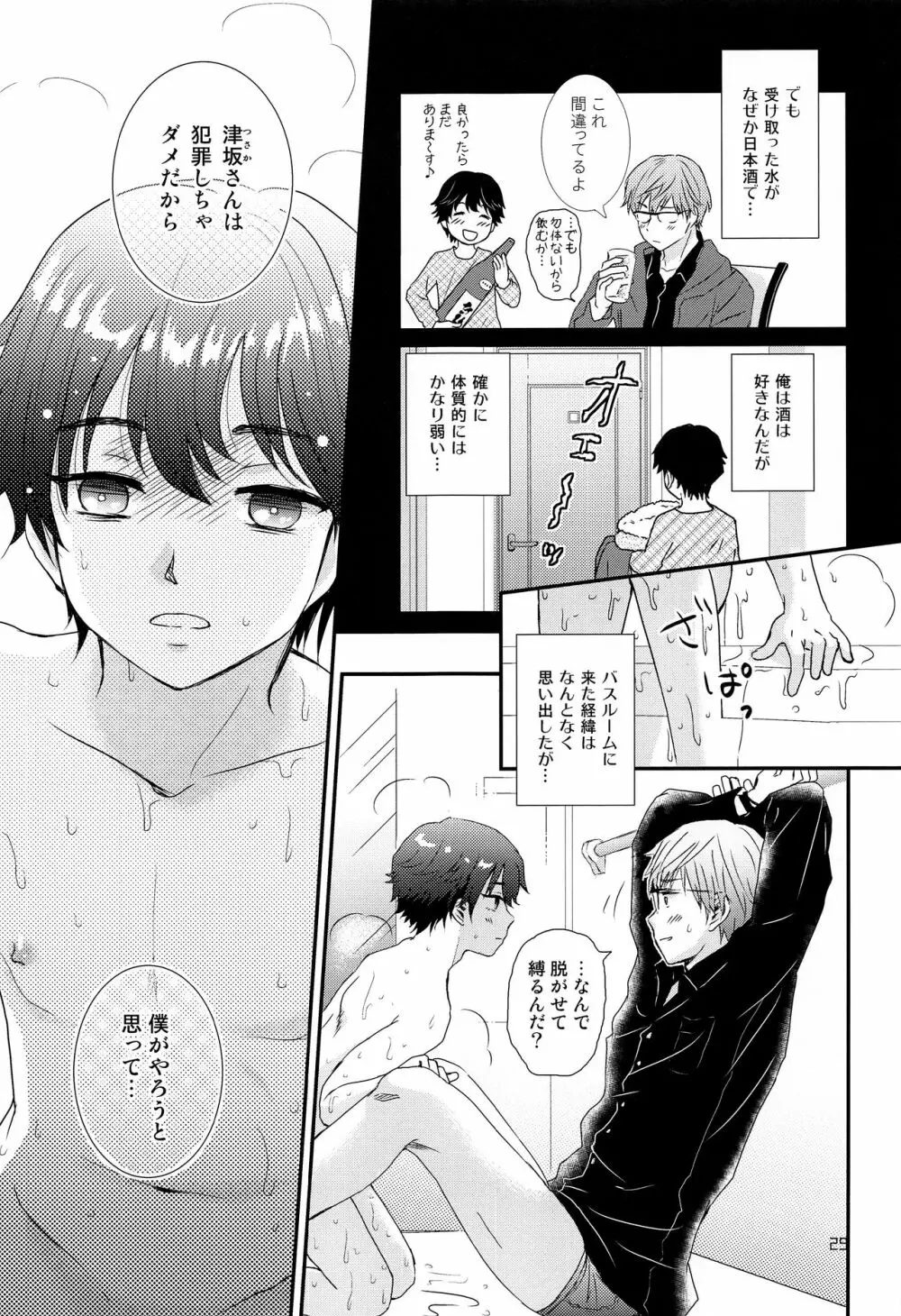 ストレス弁護士と発情期少年 - page28