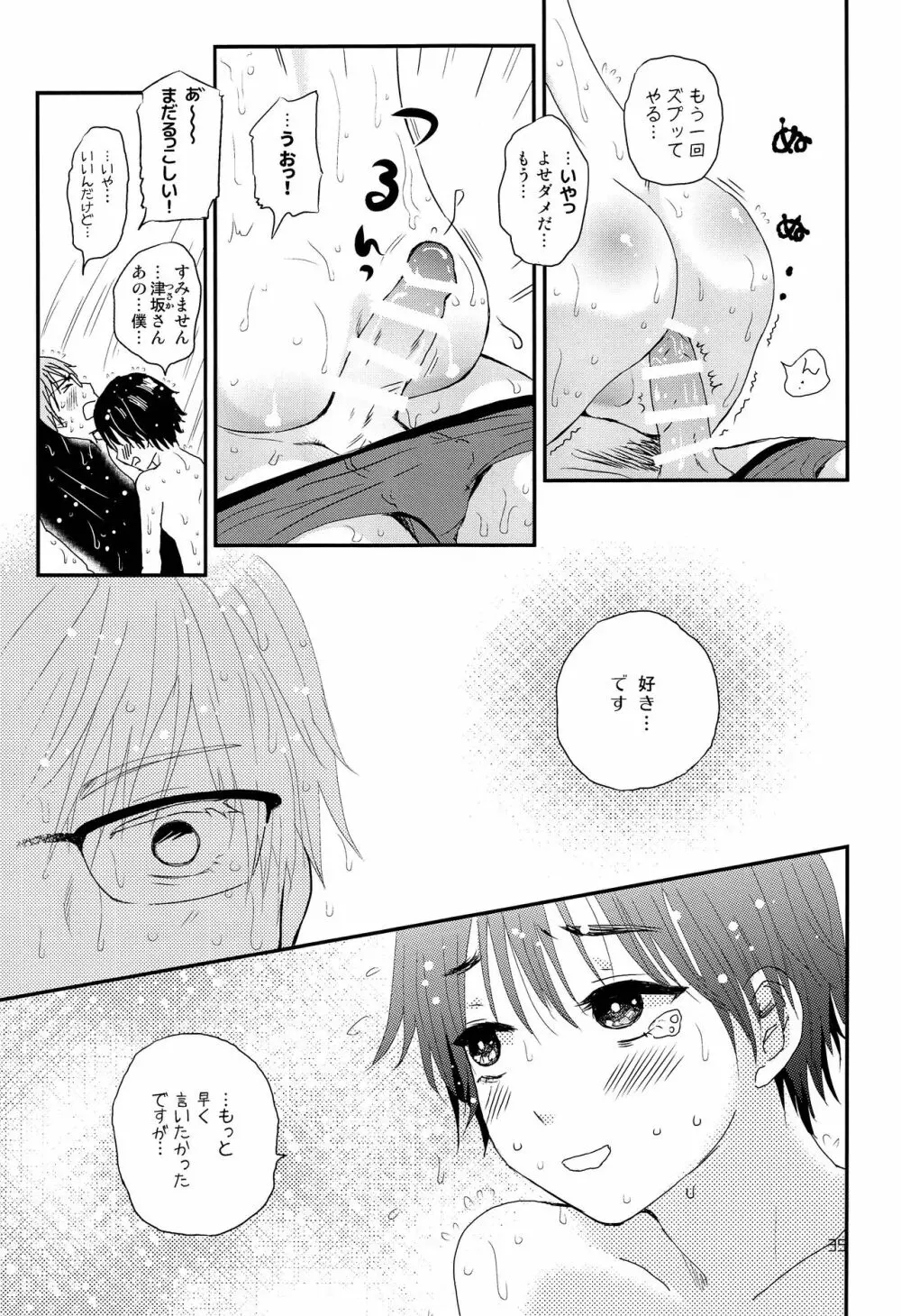 ストレス弁護士と発情期少年 - page34