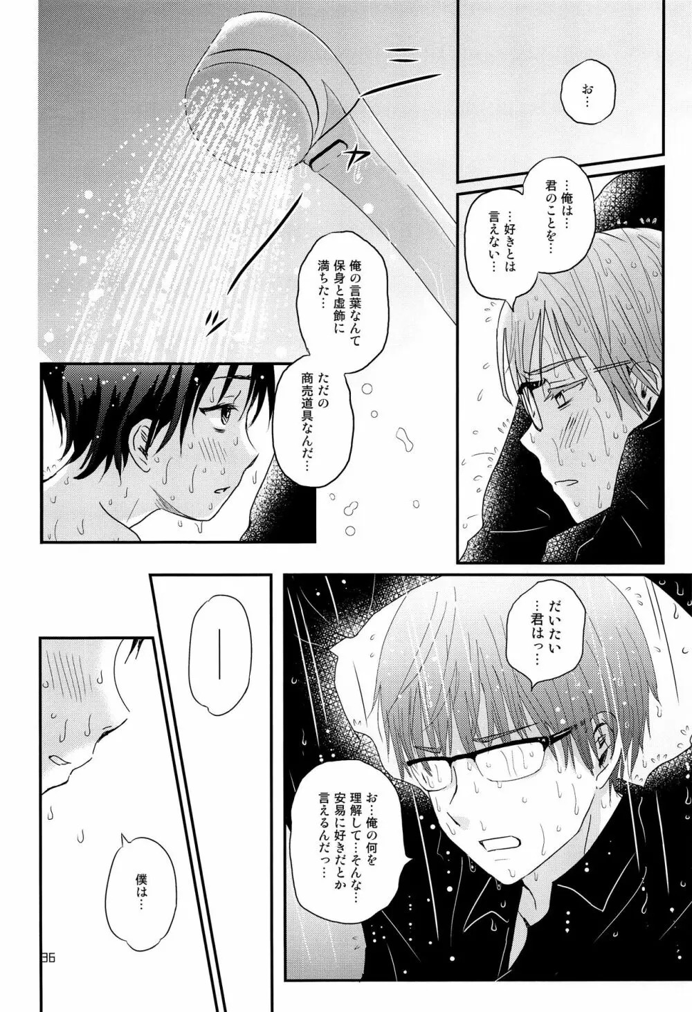 ストレス弁護士と発情期少年 - page35