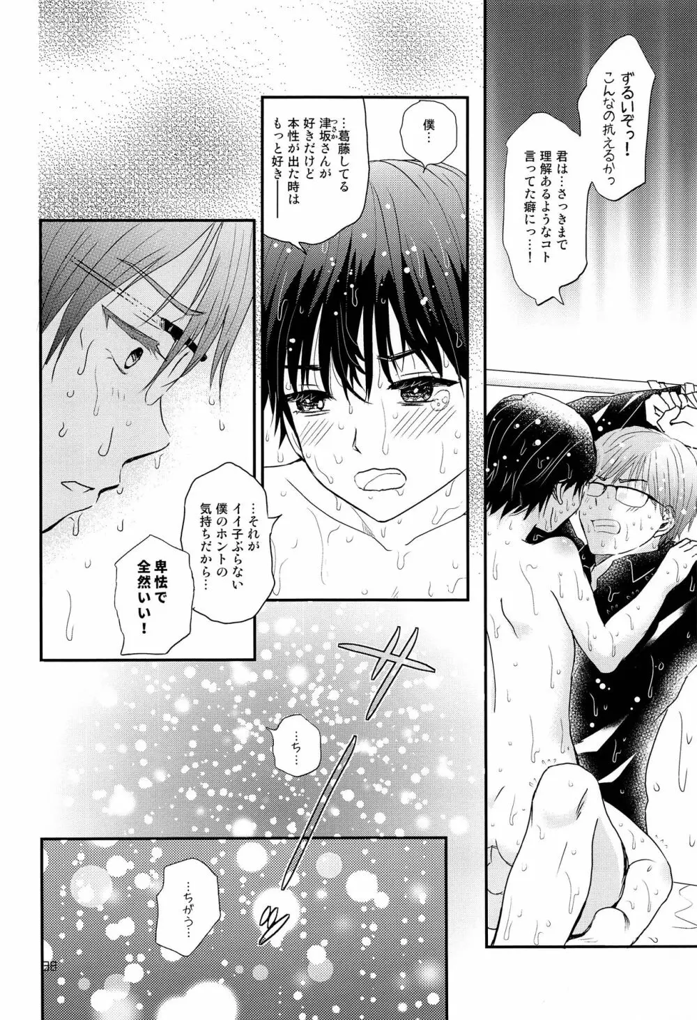 ストレス弁護士と発情期少年 - page37