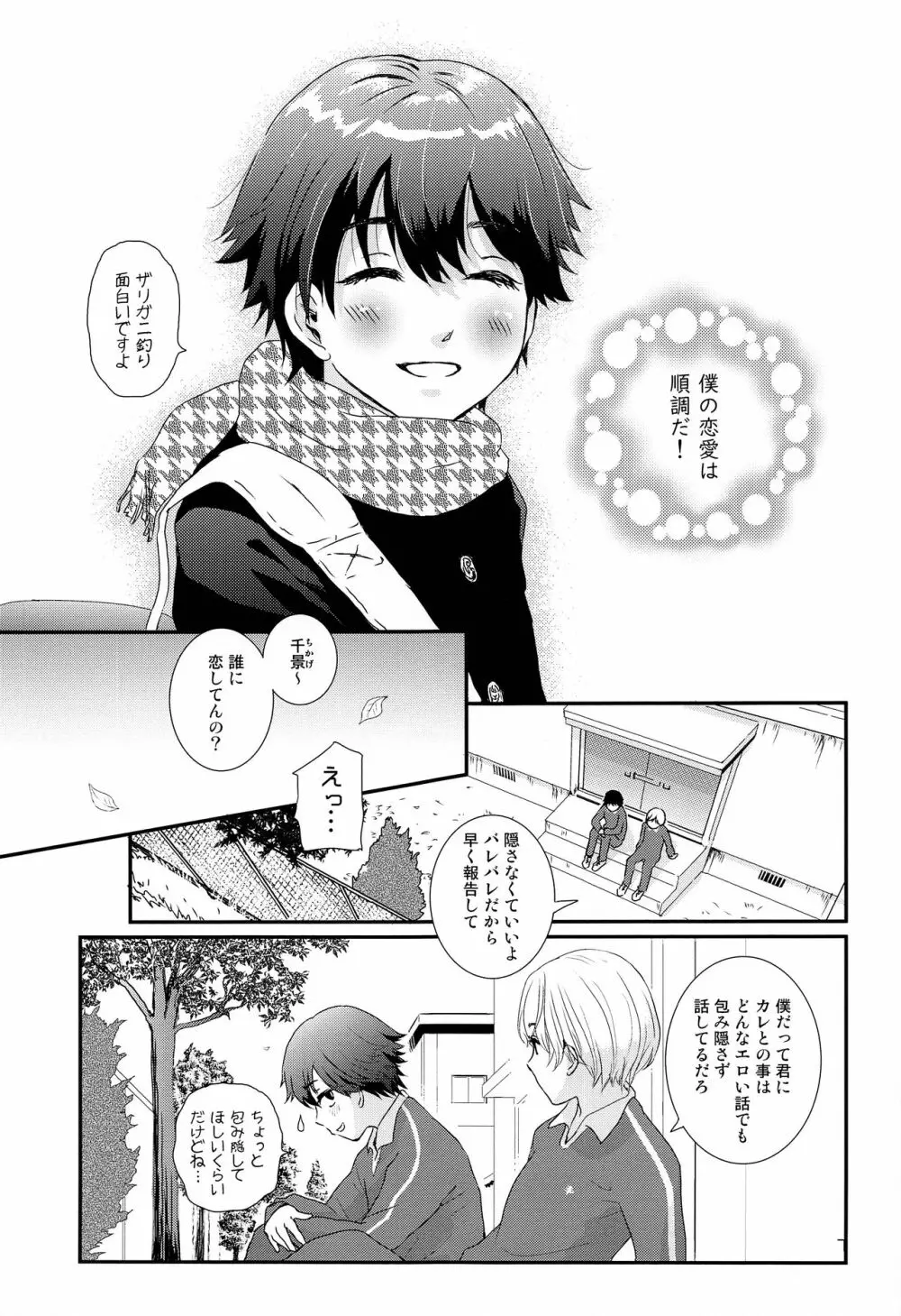 ストレス弁護士と発情期少年 - page6