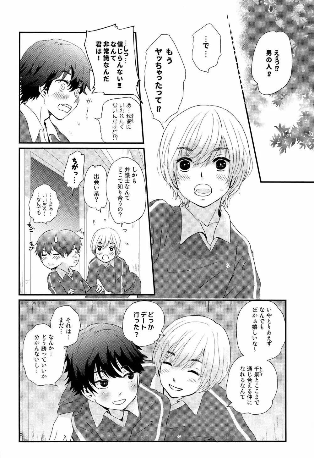 ストレス弁護士と発情期少年 - page7