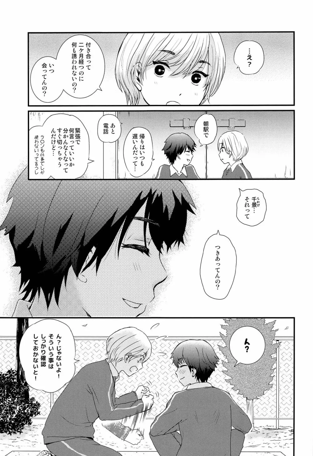 ストレス弁護士と発情期少年 - page8