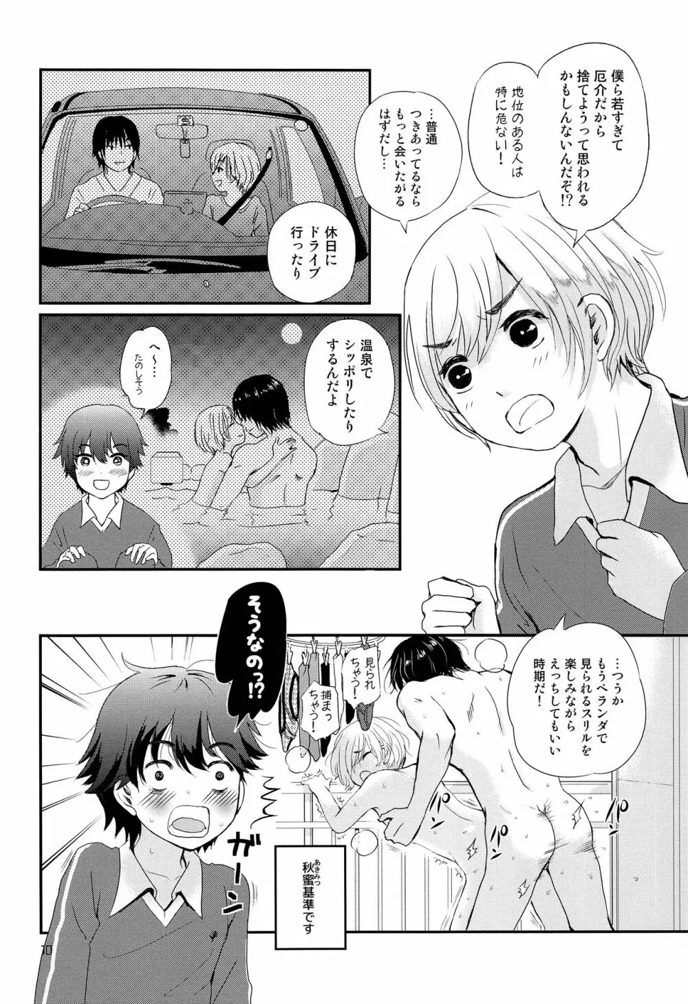 ストレス弁護士と発情期少年 - page9