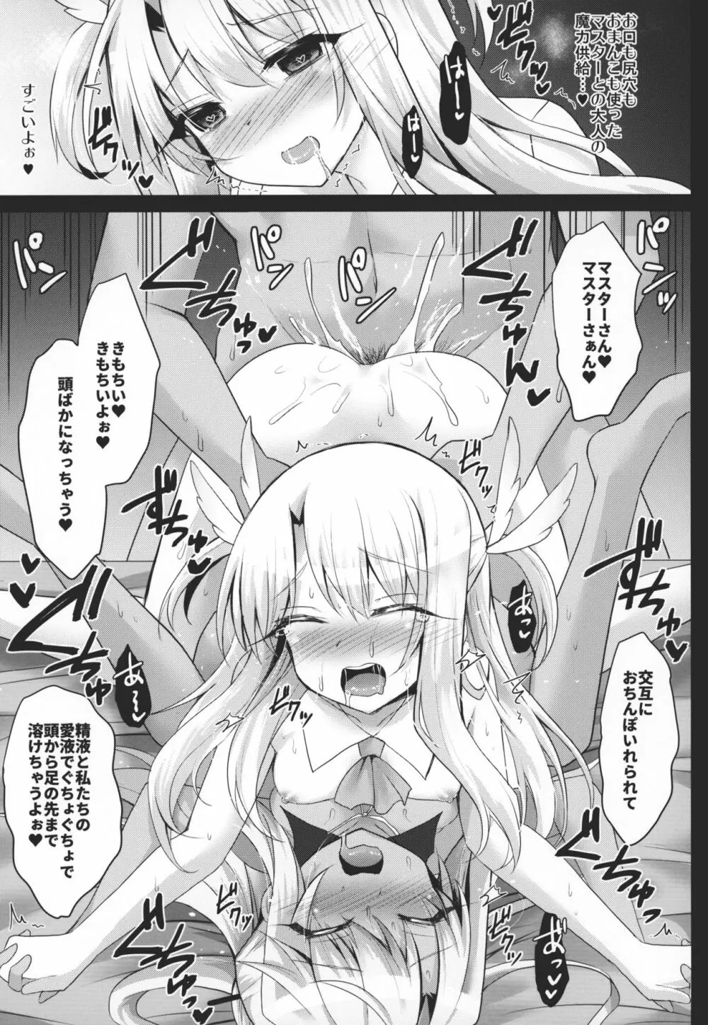 イリヤとクロとちゅぱちゅぱ魔力供給♥ - page12