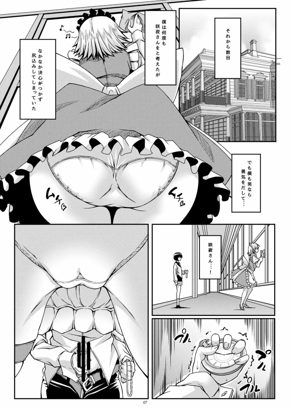 咲夜さんは僕の思うまま - page6