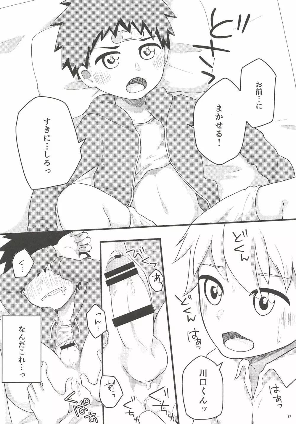 あこがれごっつんこ - page16