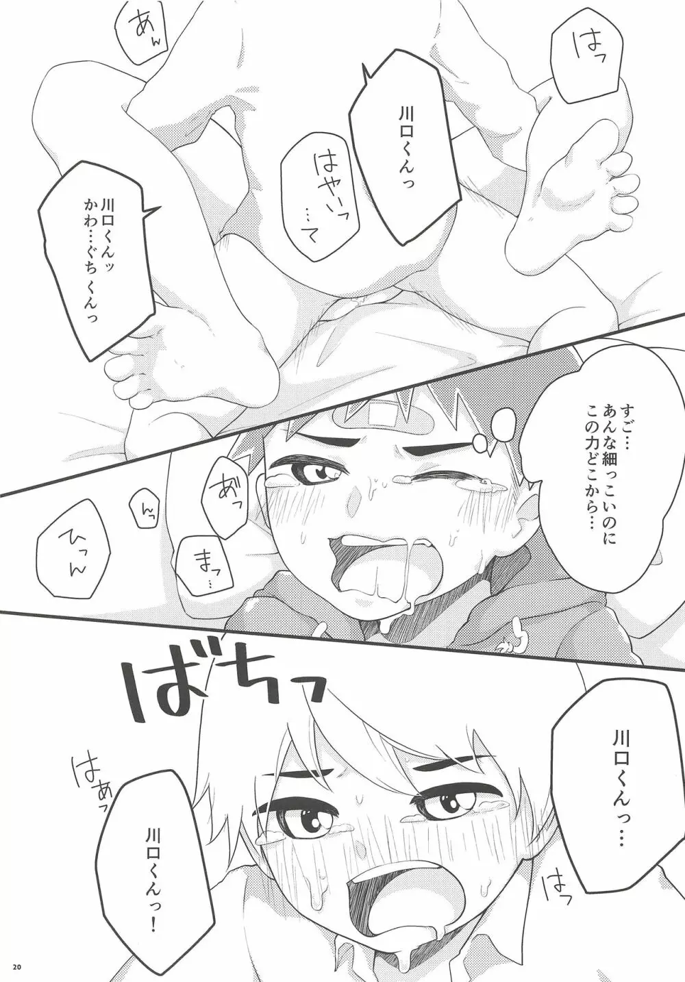 あこがれごっつんこ - page19