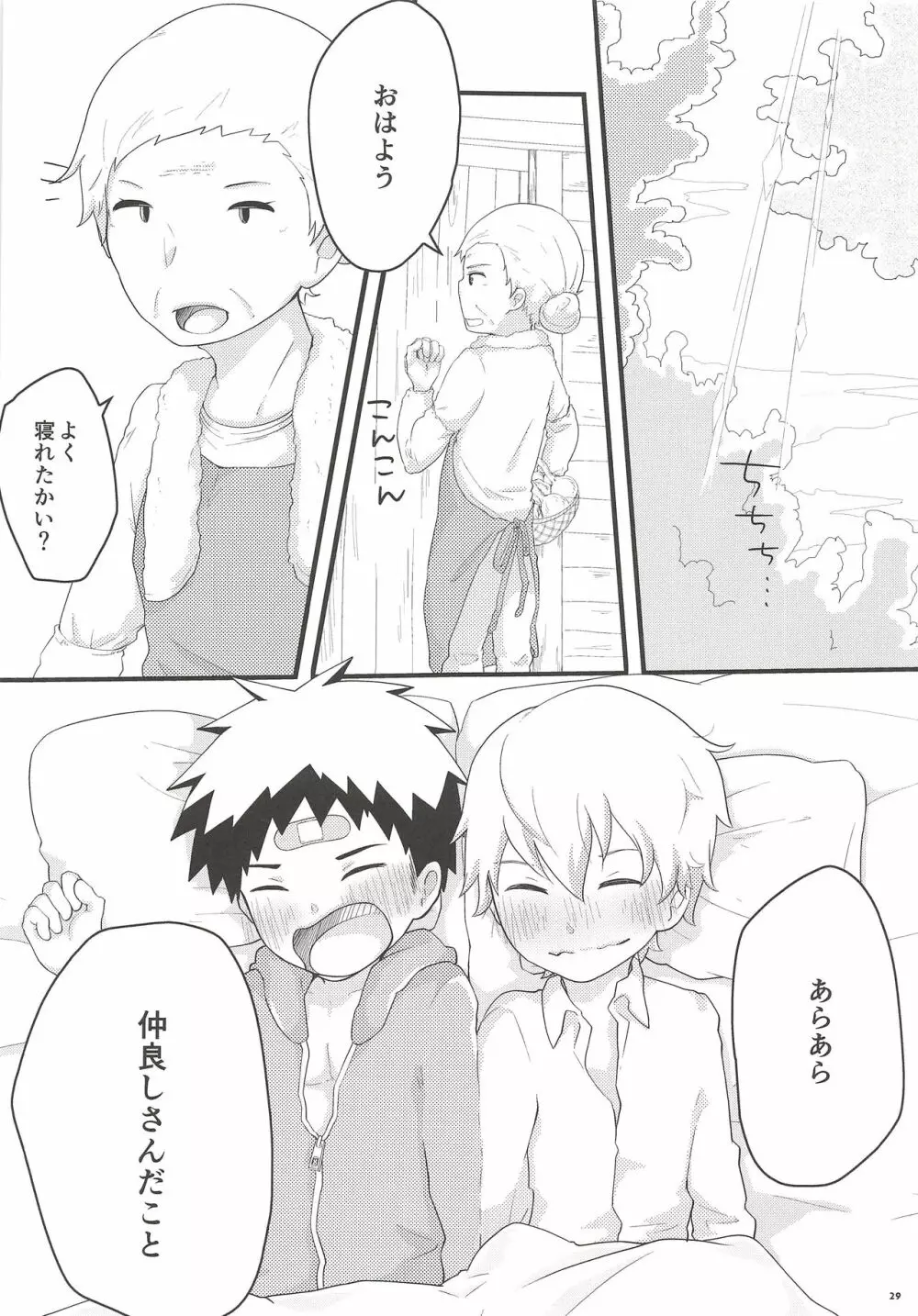 あこがれごっつんこ - page28