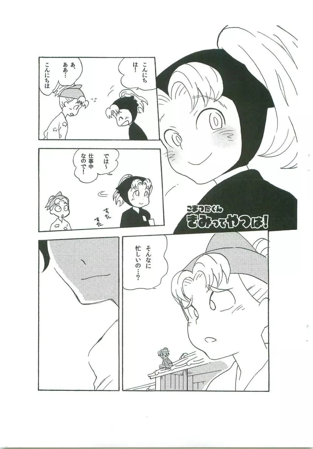 こまつだくん きみってやつは! - page2