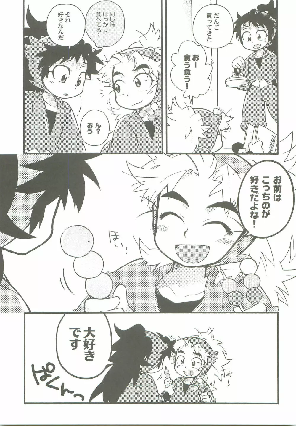 いちゃいちゃ - page4