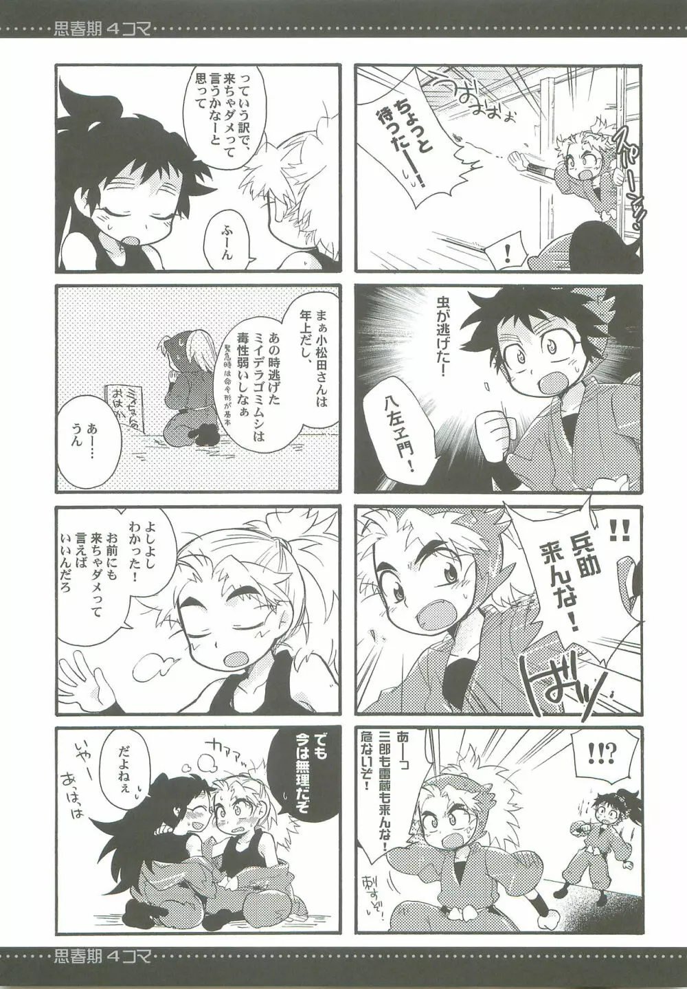 いちゃいちゃ - page6