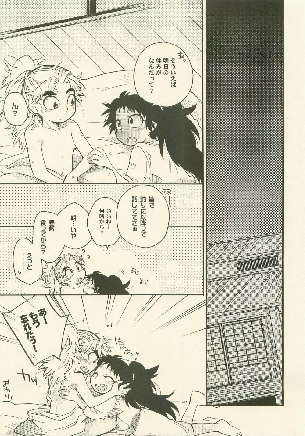 礼儀をもって遠慮を捨てろ - page24