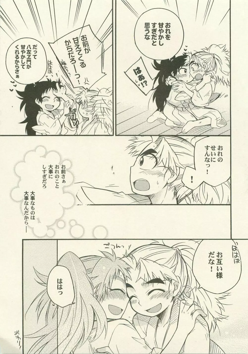 礼儀をもって遠慮を捨てろ - page38