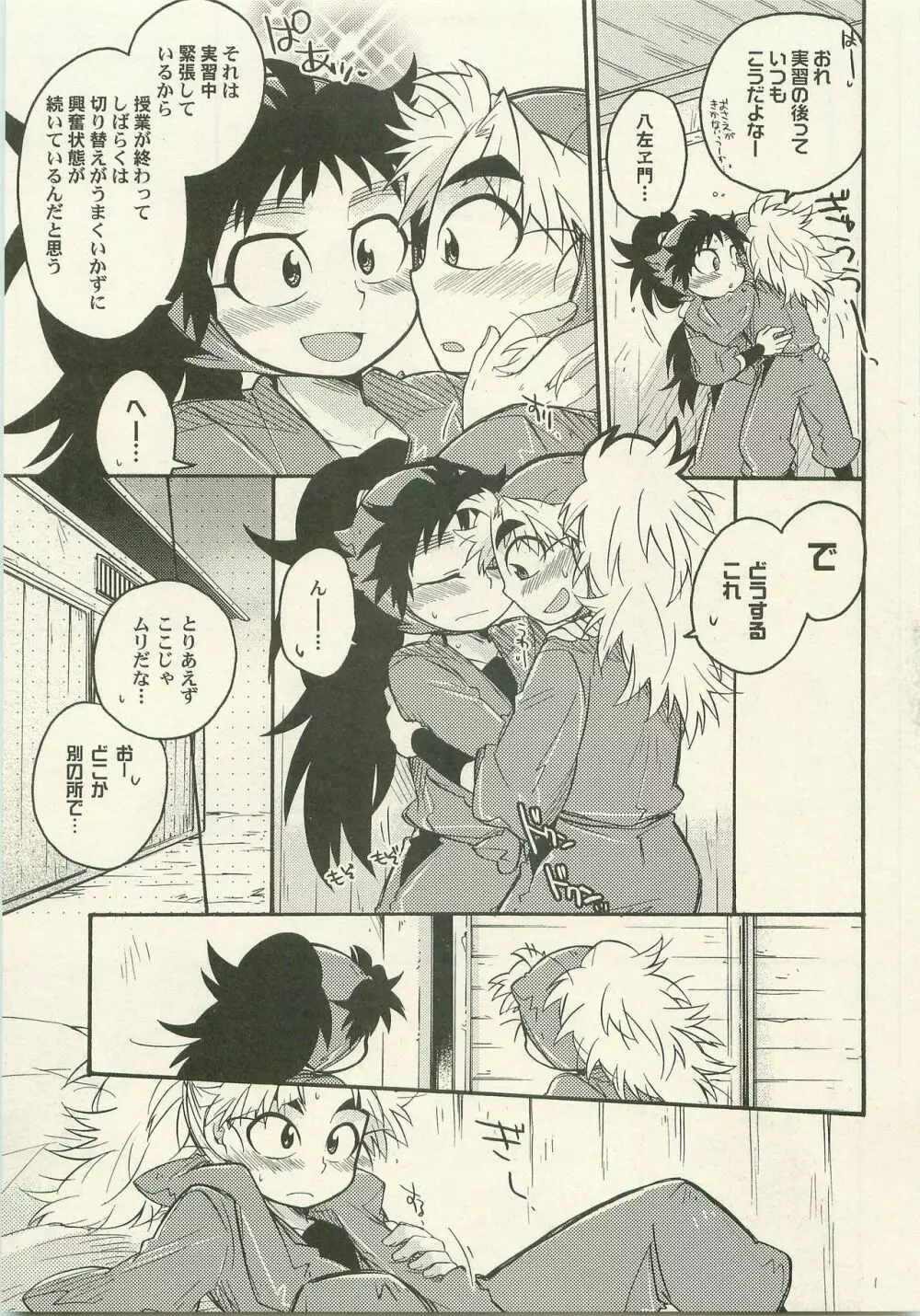 いちゃいちゃ 放課後 - page6