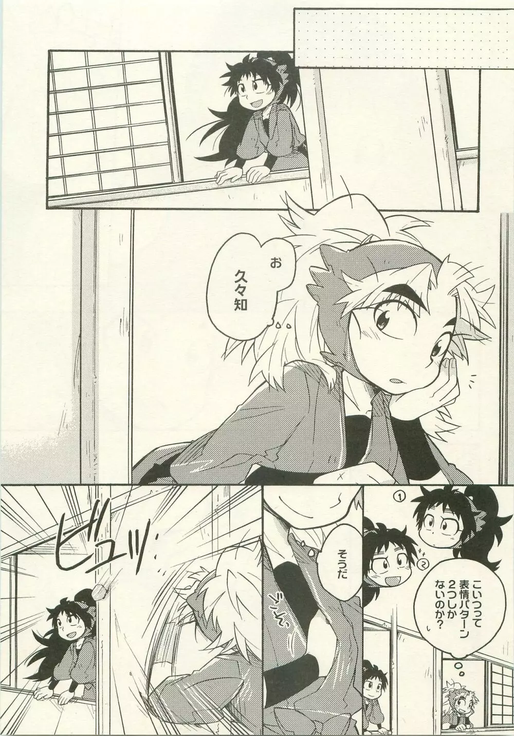 はつこいのはなし - page10