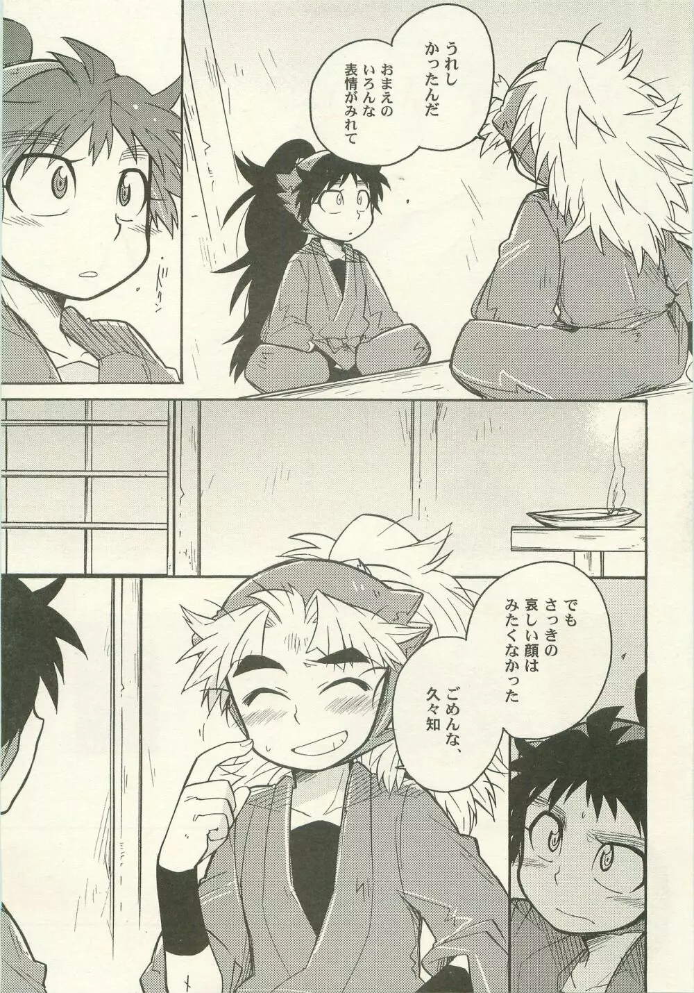 はつこいのはなし - page20