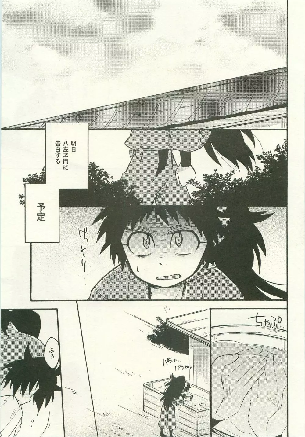 はつこいのはなし - page32