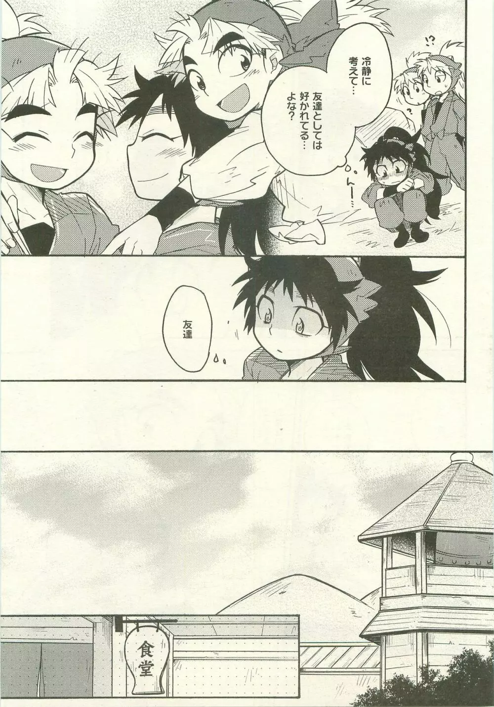 はつこいのはなし - page34