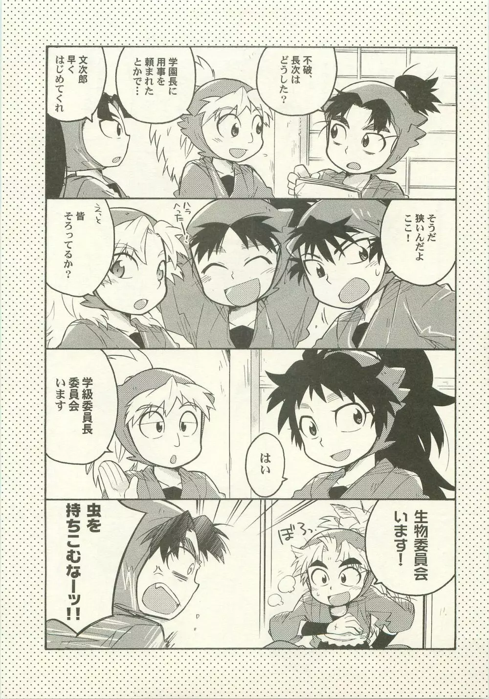 はつこいのはなし - page4