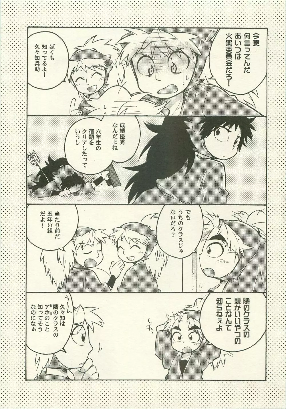 はつこいのはなし - page6