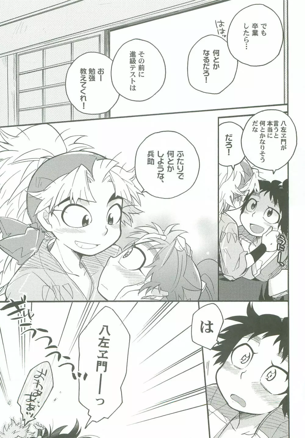 しのびあい - page10