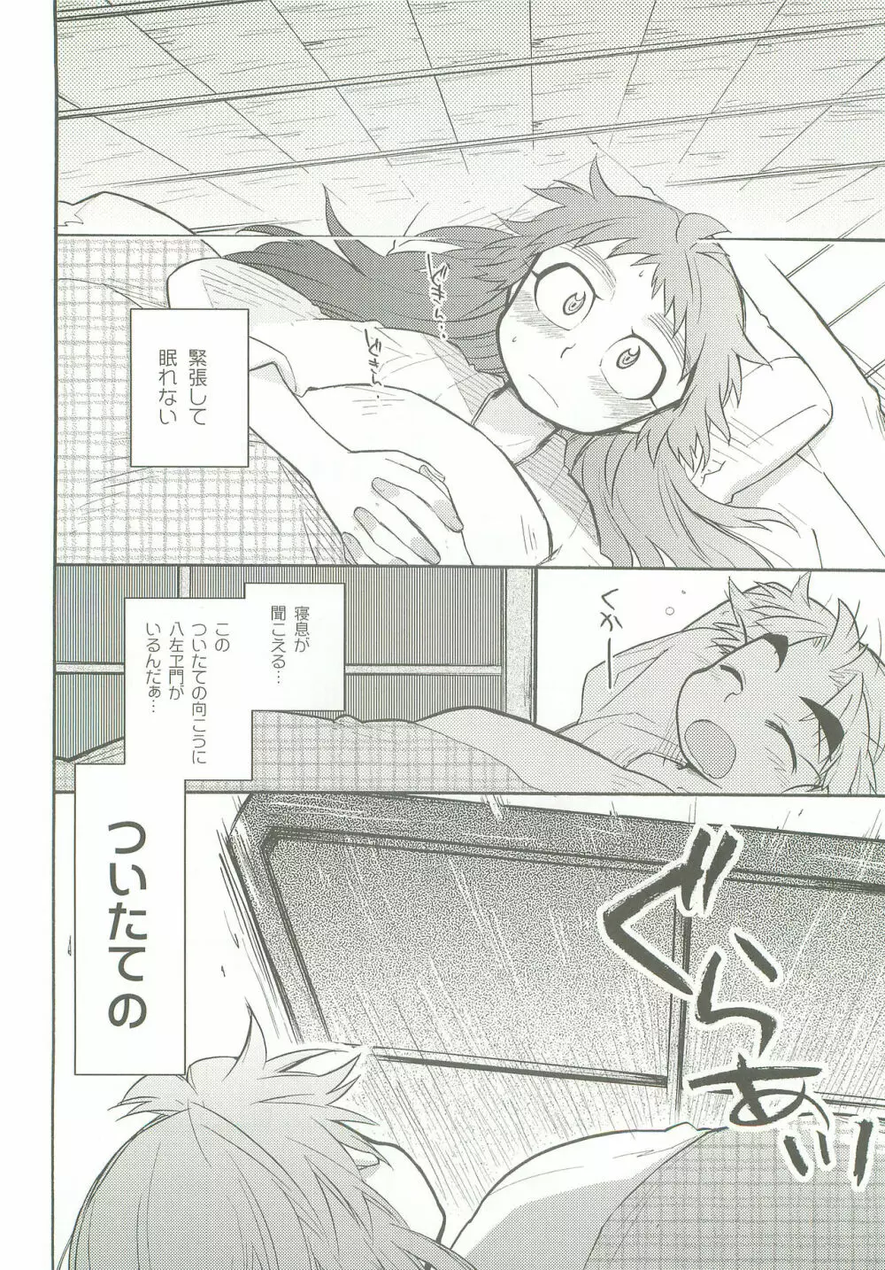 しのびあい - page23