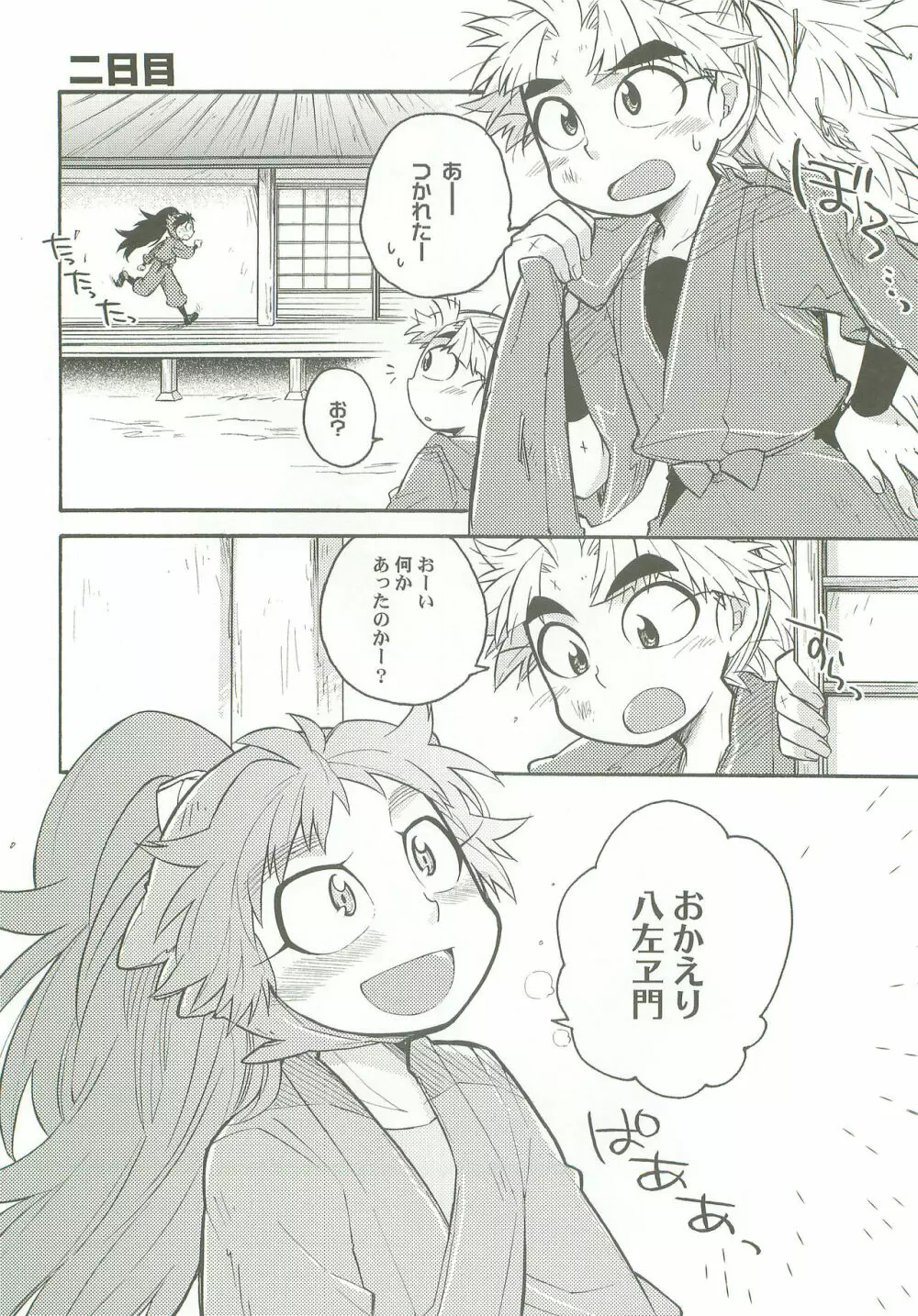 しのびあい - page27