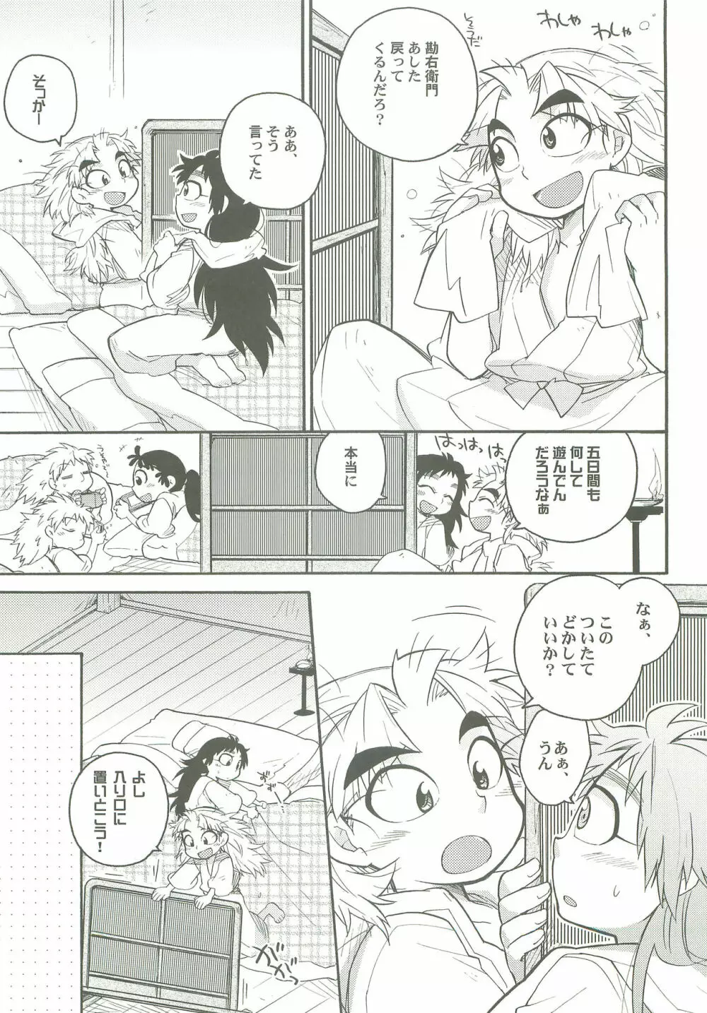 しのびあい - page36