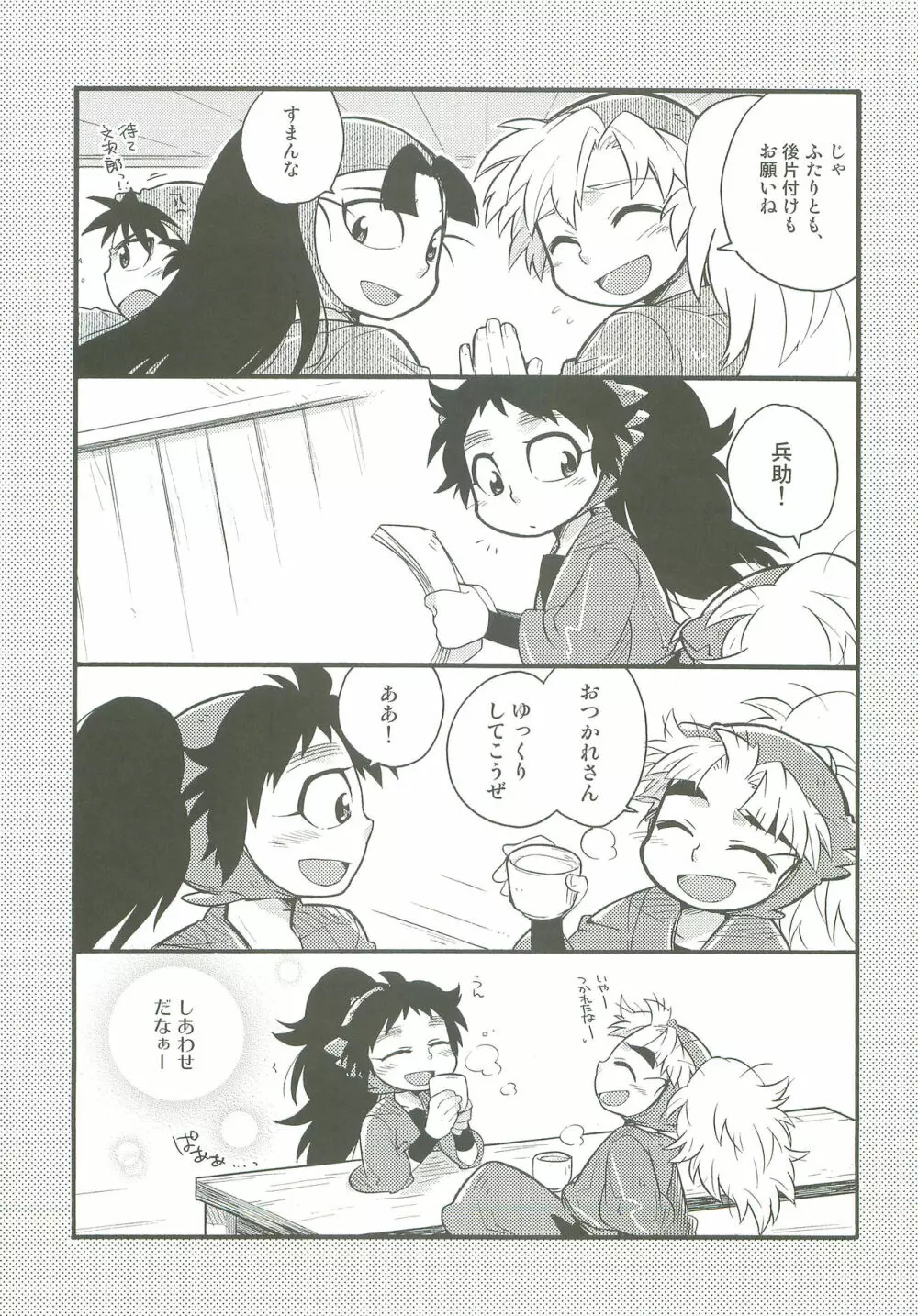 はつこいのつづき - page14