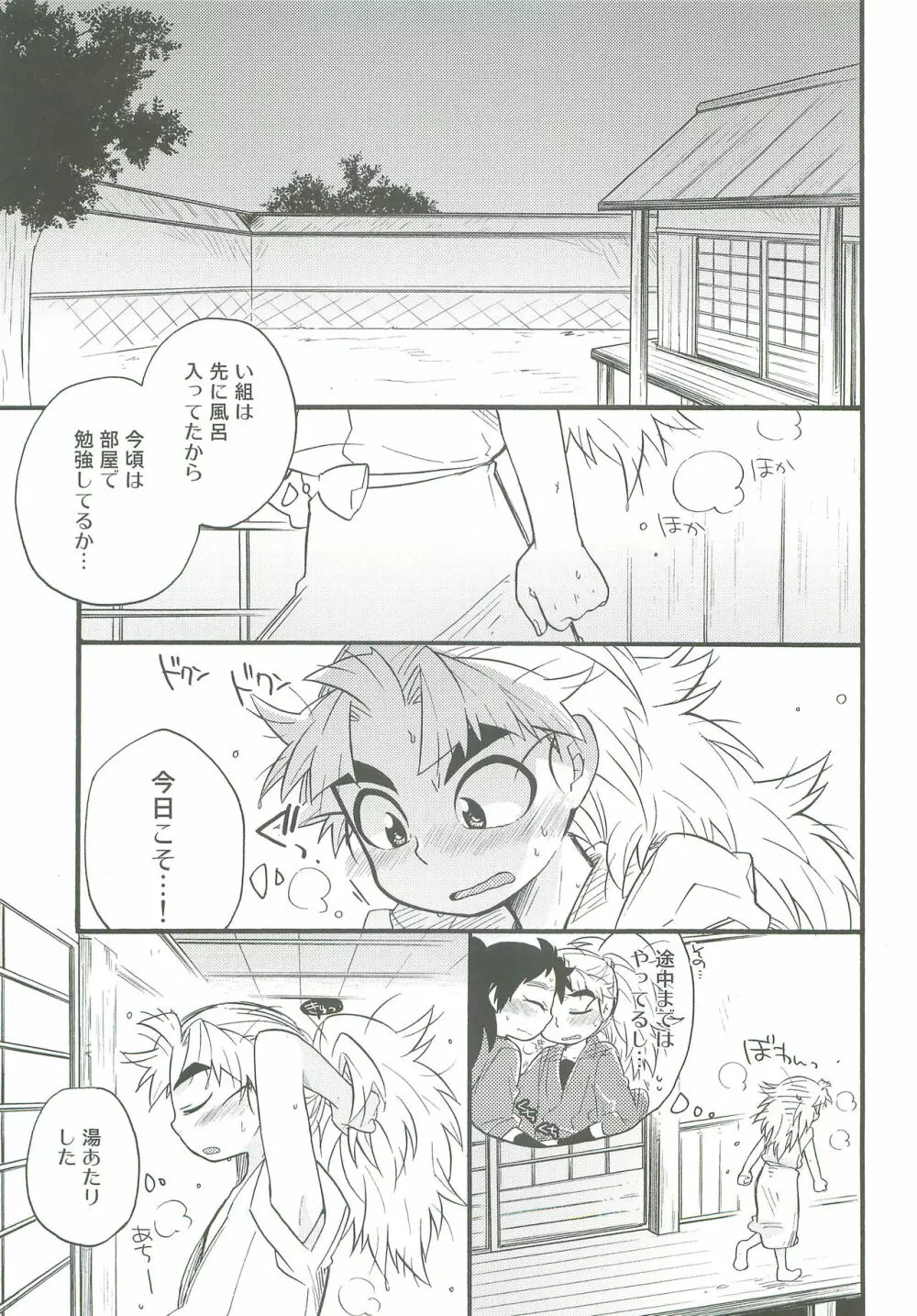 はつこいのつづき - page22