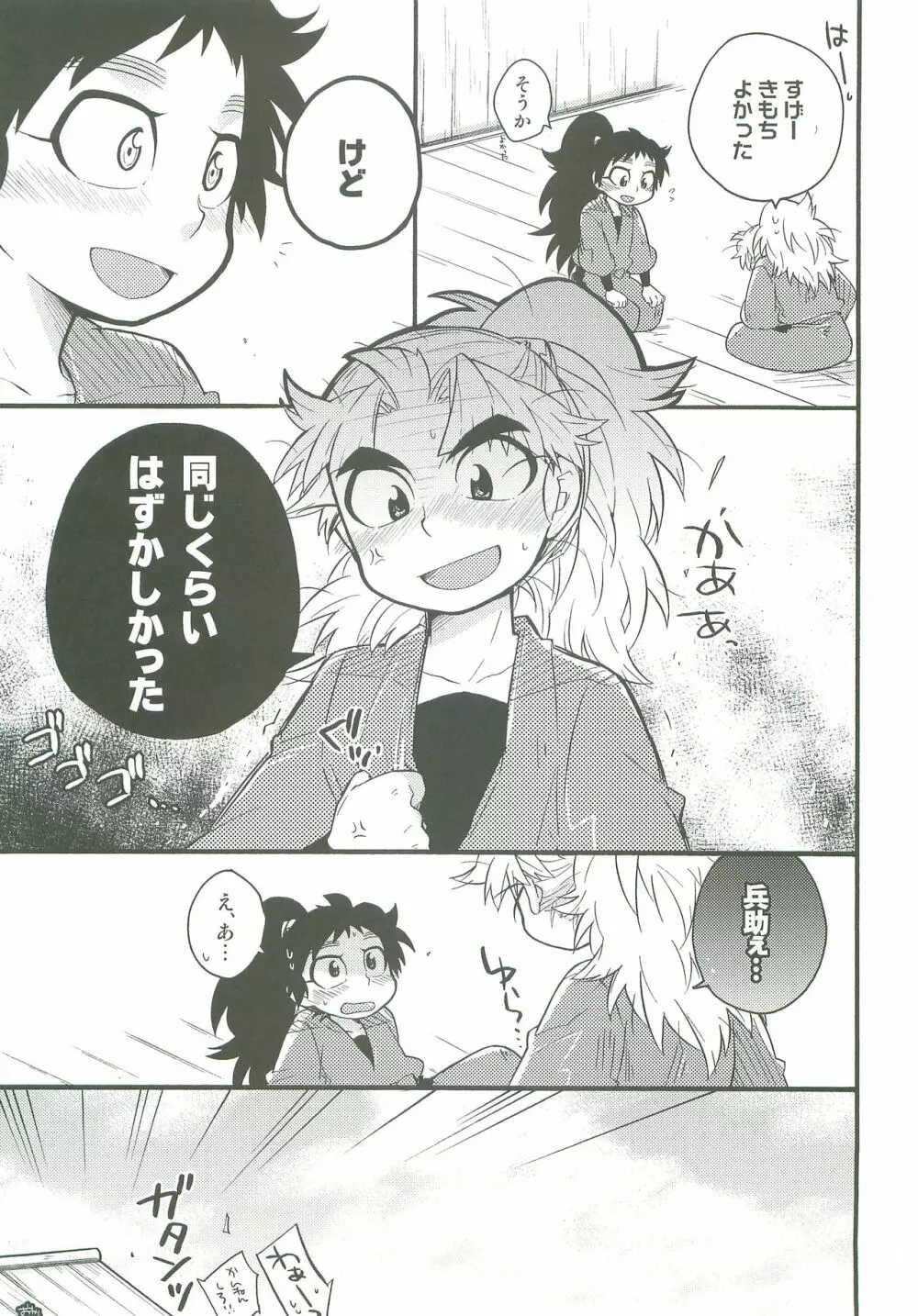 はつこいのつづき - page40