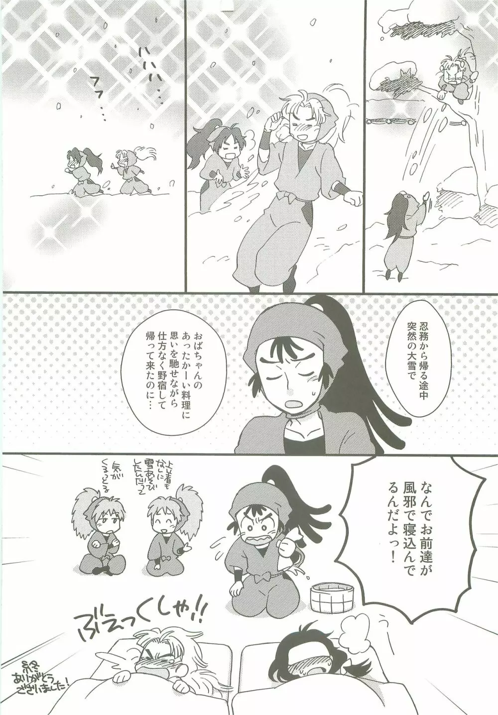 かぜっぴき - page25