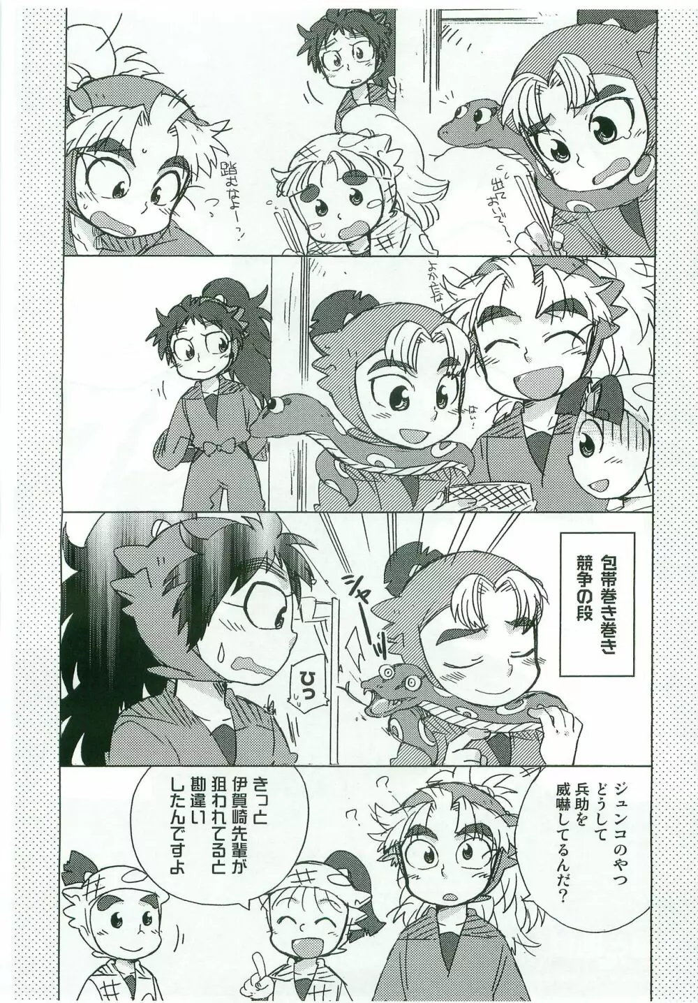 天国と地獄 - page12