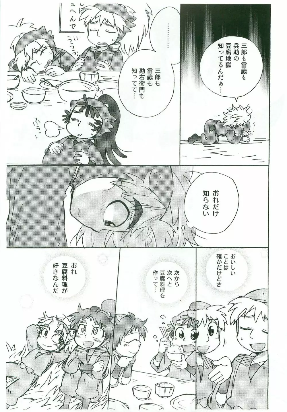 天国と地獄 - page4