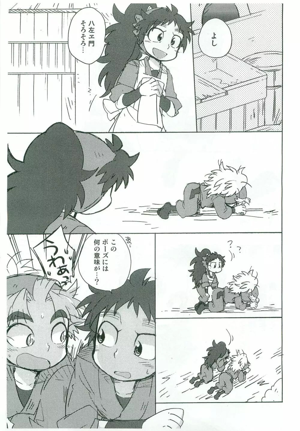 天国と地獄 - page6