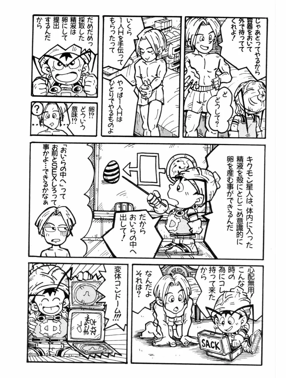 LET'S GO SACK 受験生サックの事情 - page10