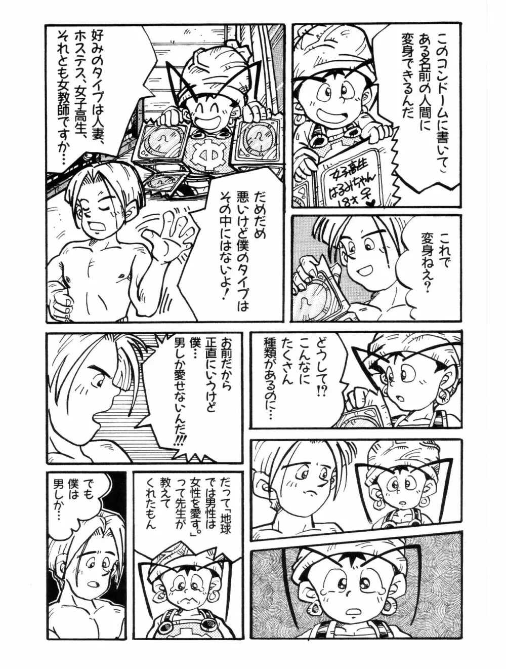 LET'S GO SACK 受験生サックの事情 - page11