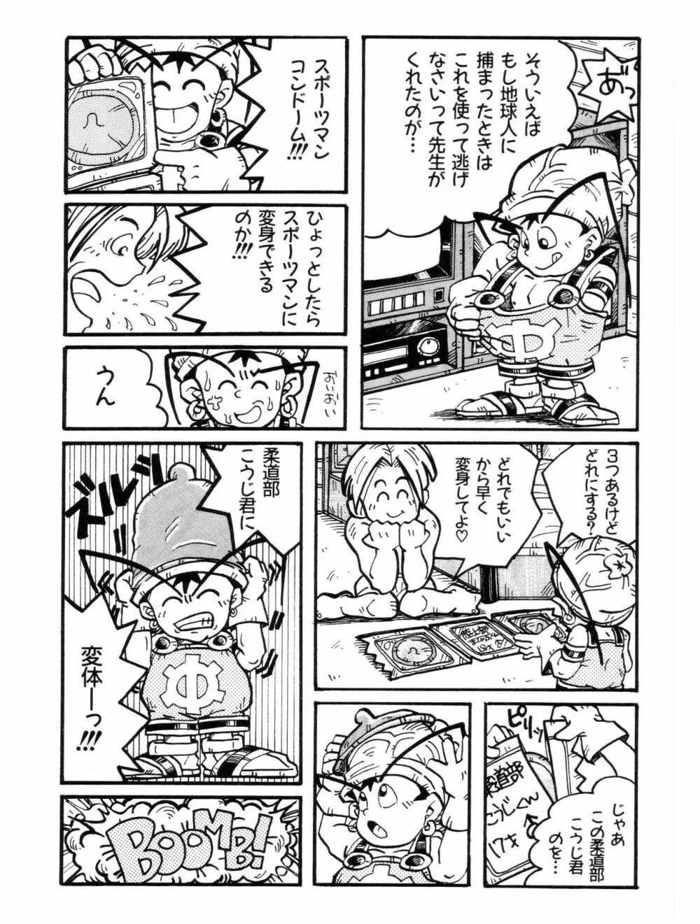 LET'S GO SACK 受験生サックの事情 - page12