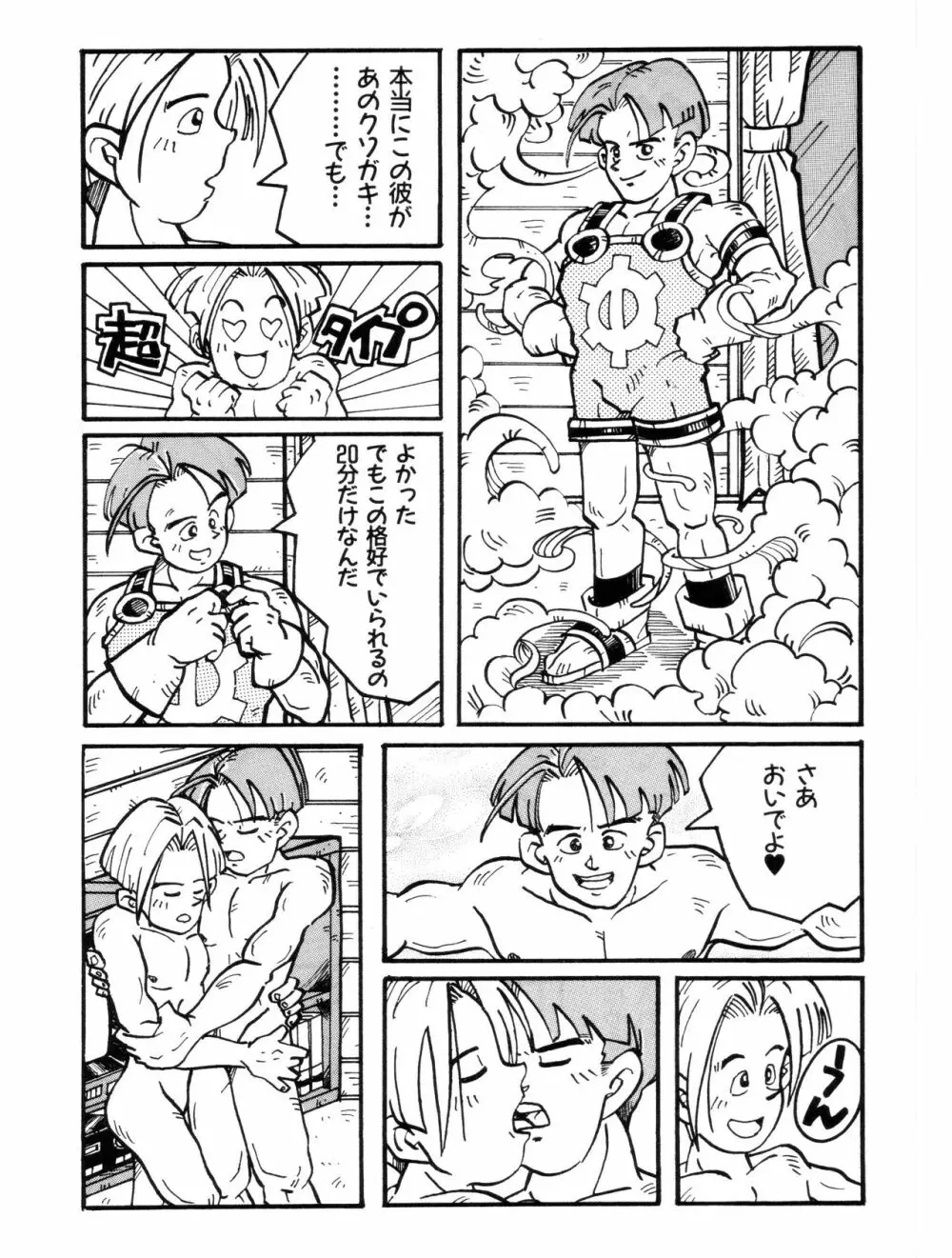 LET'S GO SACK 受験生サックの事情 - page13