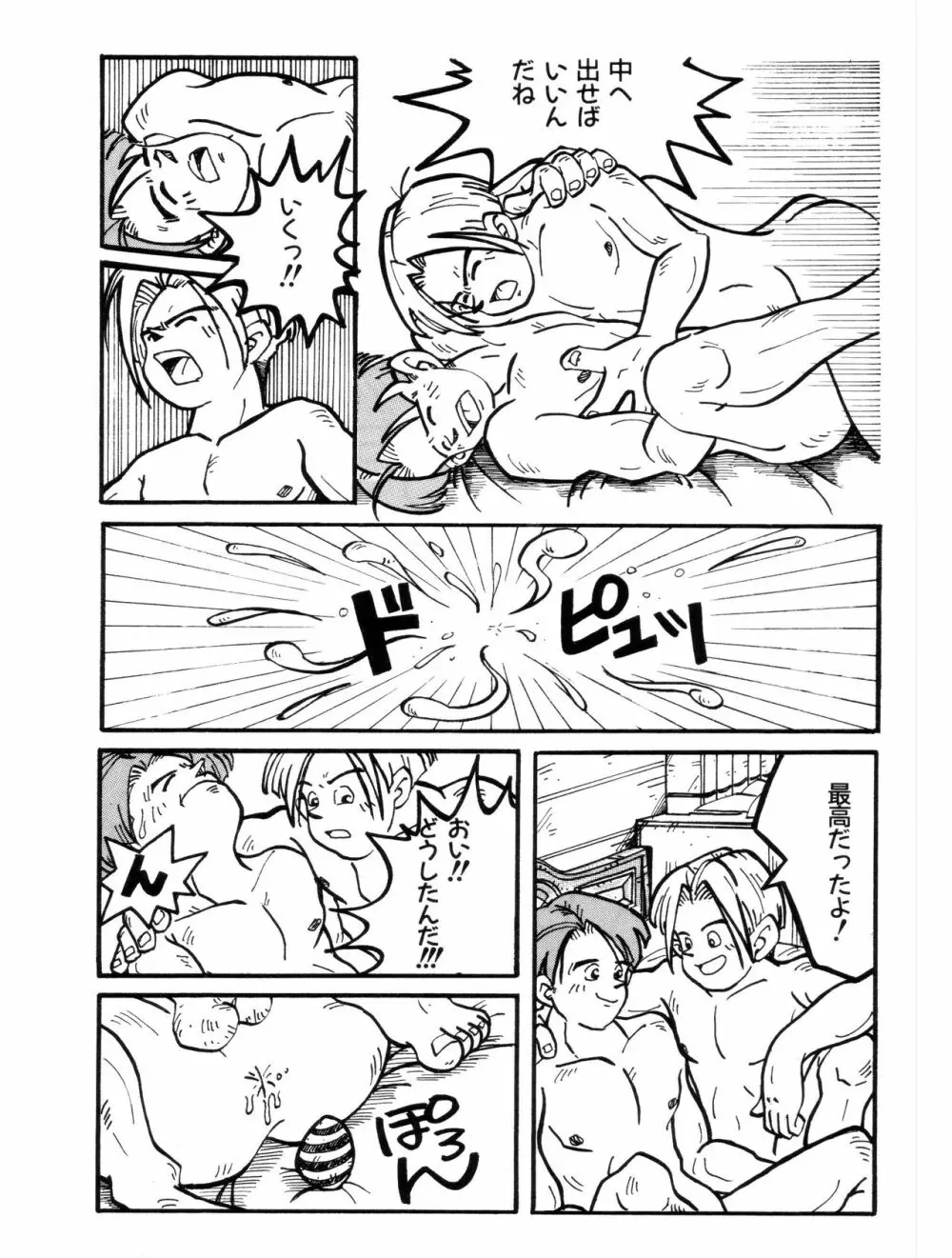 LET'S GO SACK 受験生サックの事情 - page16