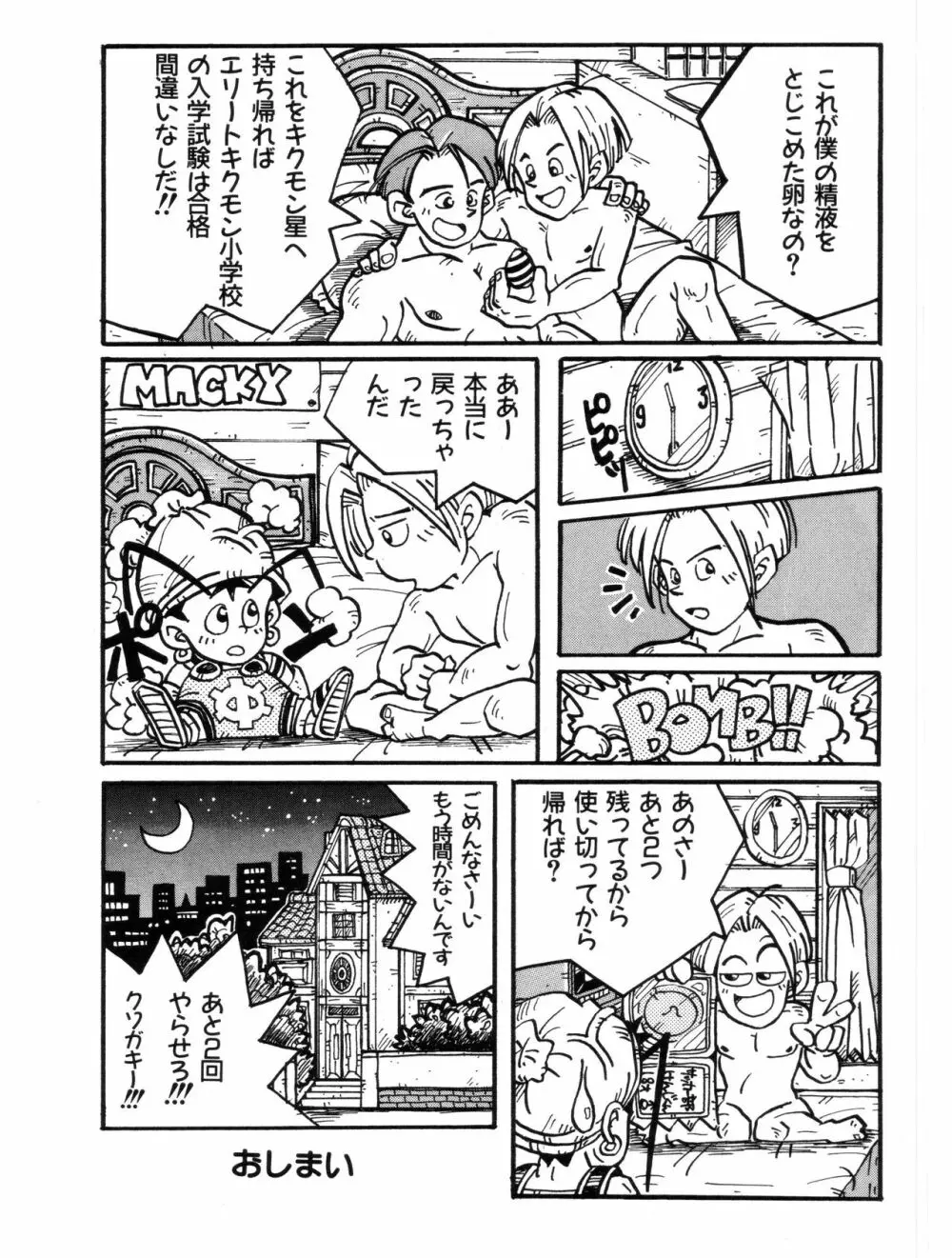 LET'S GO SACK 受験生サックの事情 - page17