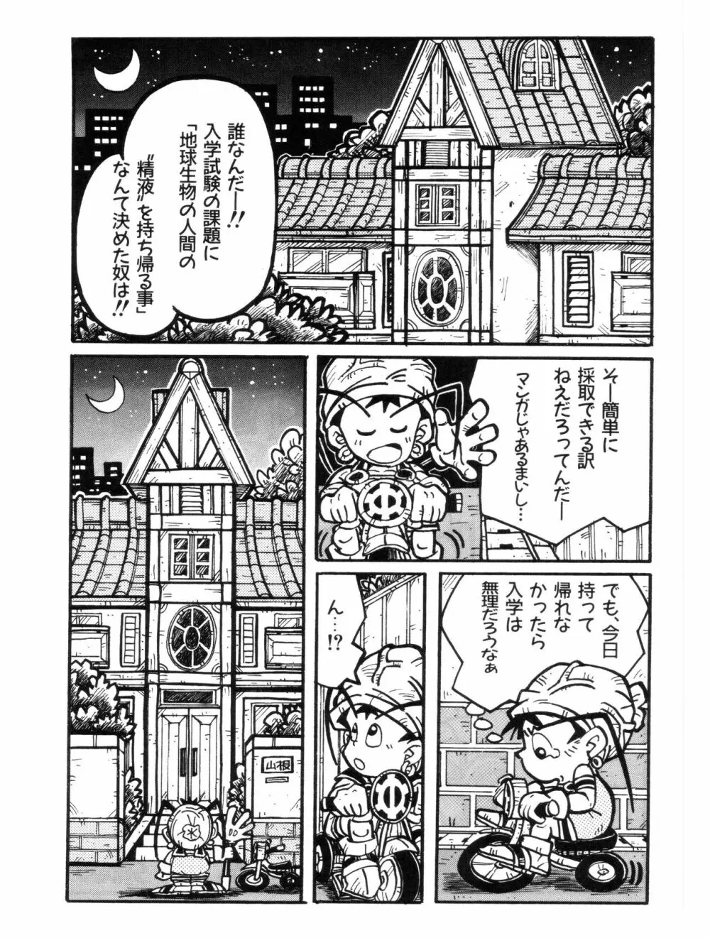 LET'S GO SACK 受験生サックの事情 - page2