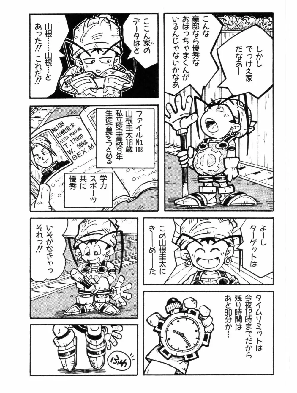 LET'S GO SACK 受験生サックの事情 - page3