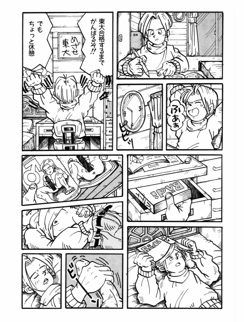 LET'S GO SACK 受験生サックの事情 - page4