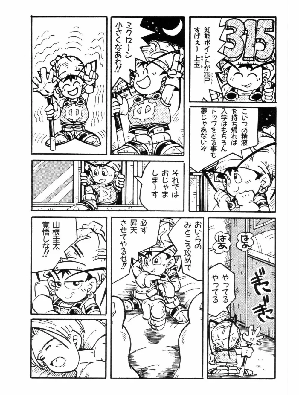 LET'S GO SACK 受験生サックの事情 - page6