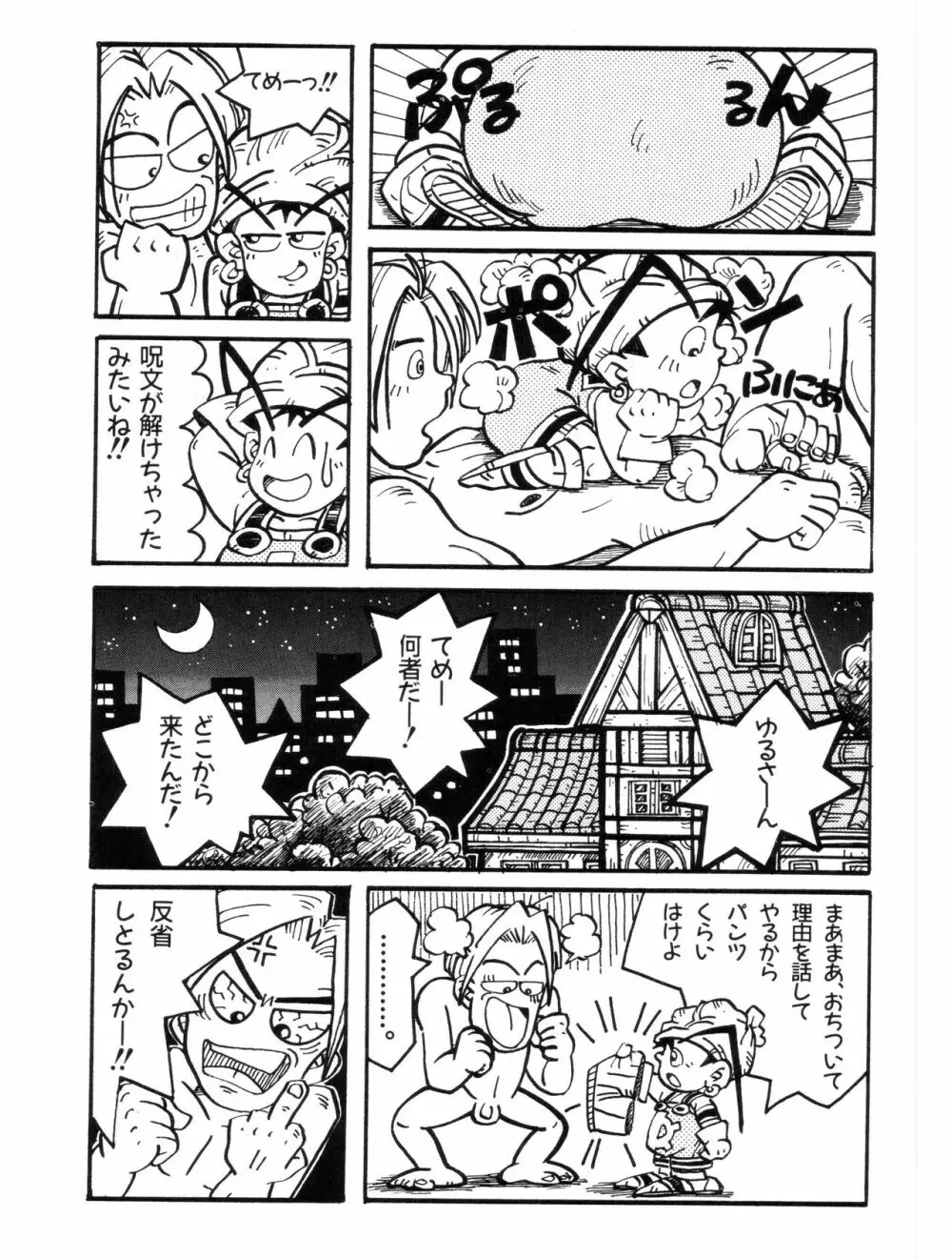 LET'S GO SACK 受験生サックの事情 - page8