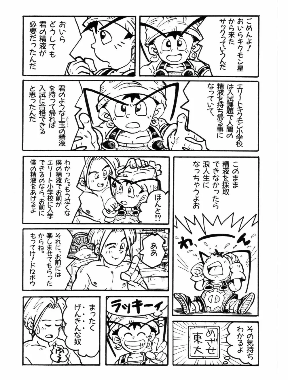 LET'S GO SACK 受験生サックの事情 - page9