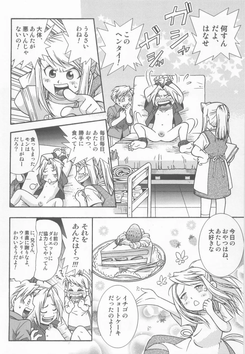 ロリポップ - page3